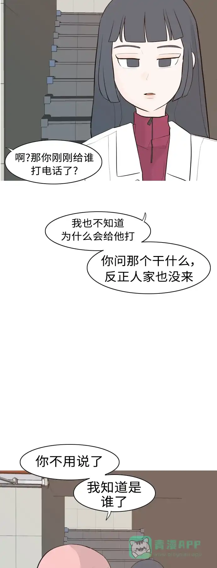 《嫩男嫩女》[第306话] 在后面注视你（会回头看吗？） 第22页