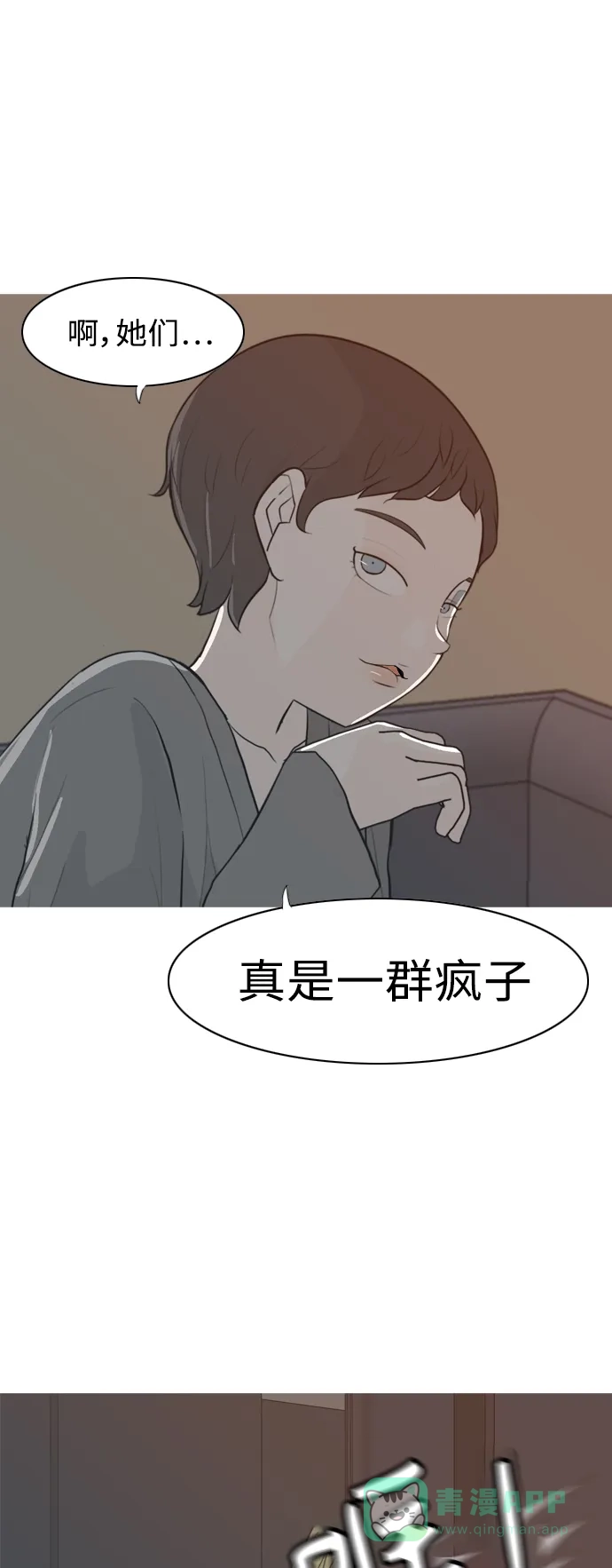 《嫩男嫩女》[第306话] 在后面注视你（会回头看吗？） 第17页