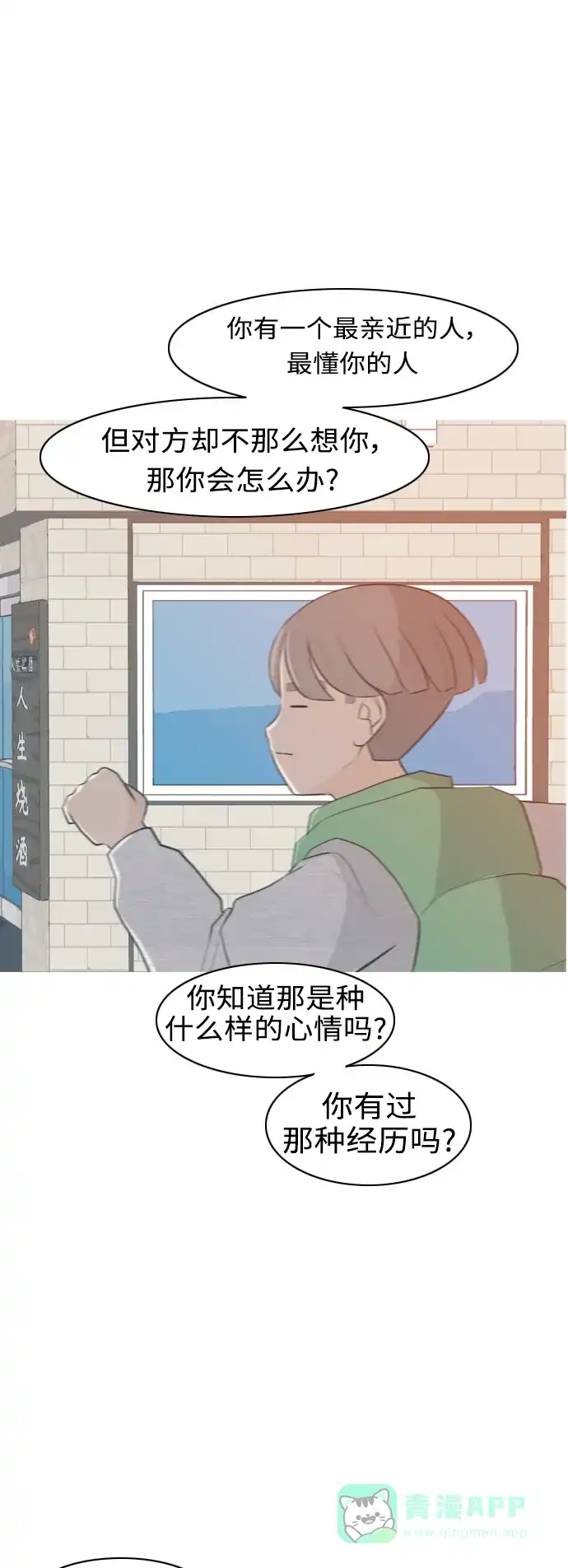 《嫩男嫩女》[第306话] 在后面注视你（会回头看吗？） 第8页