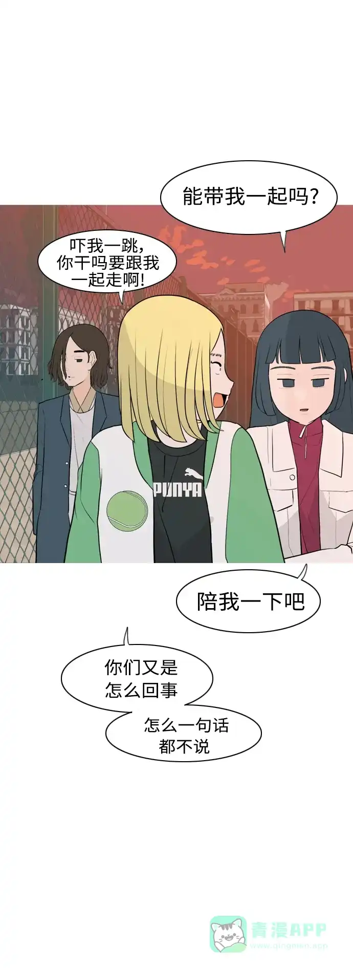 《嫩男嫩女》[第306话] 在后面注视你（会回头看吗？） 第37页