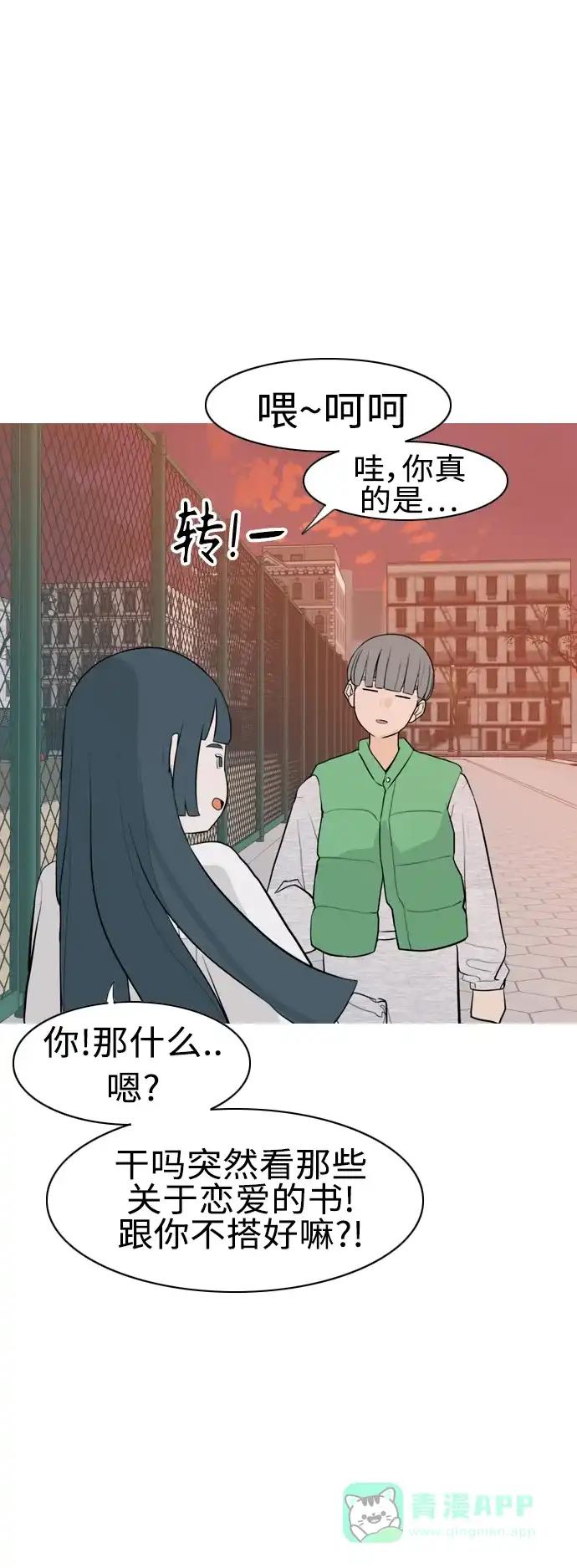 《嫩男嫩女》[第306话] 在后面注视你（会回头看吗？） 第42页
