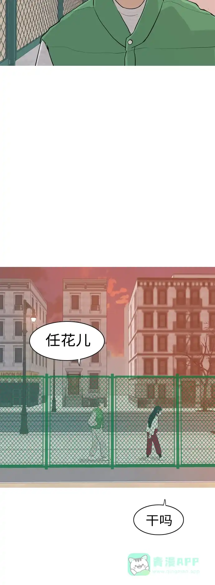 《嫩男嫩女》[第306话] 在后面注视你（会回头看吗？） 第45页
