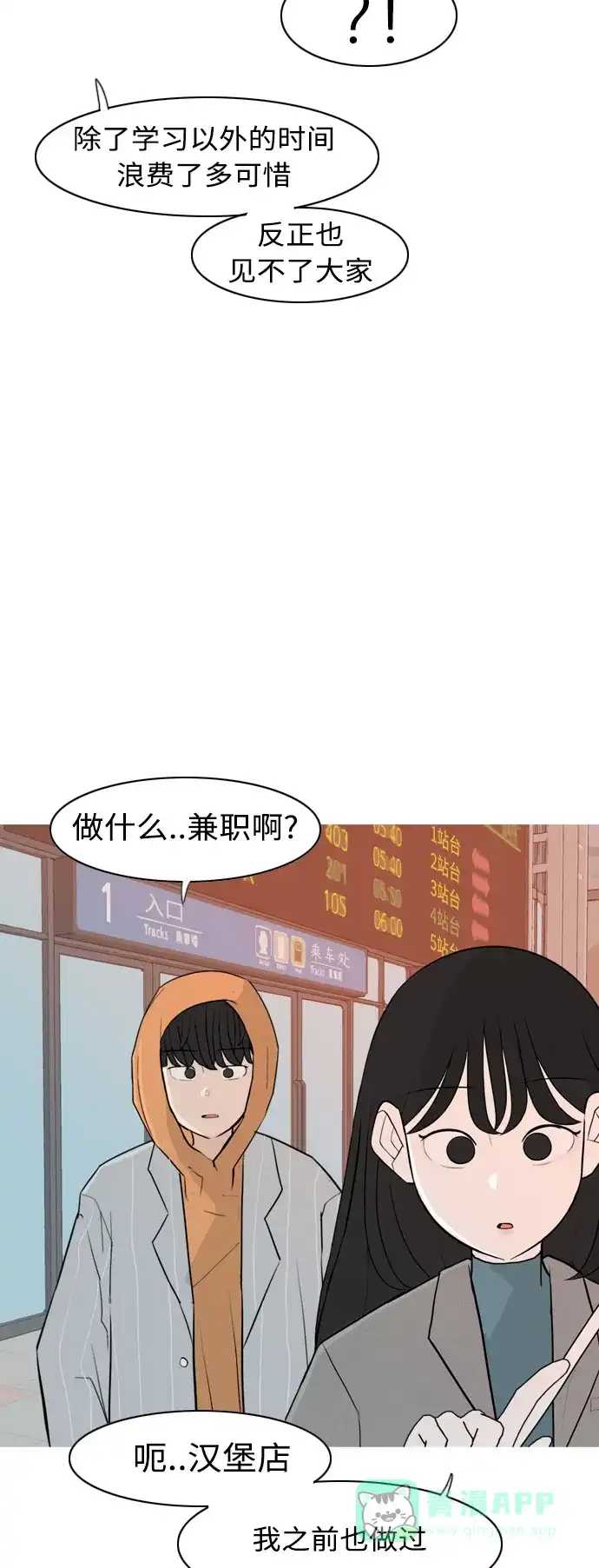 《嫩男嫩女》[第306话] 在后面注视你（会回头看吗？） 第28页