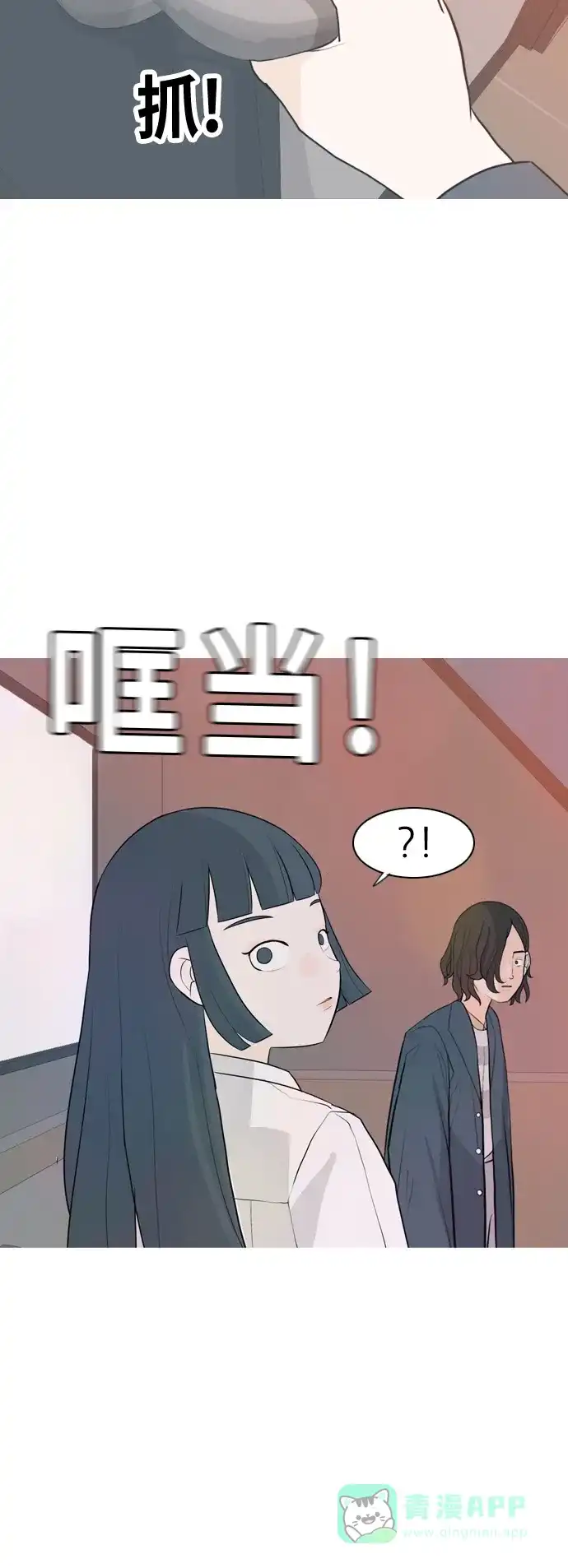 《嫩男嫩女》[第306话] 在后面注视你（会回头看吗？） 第11页