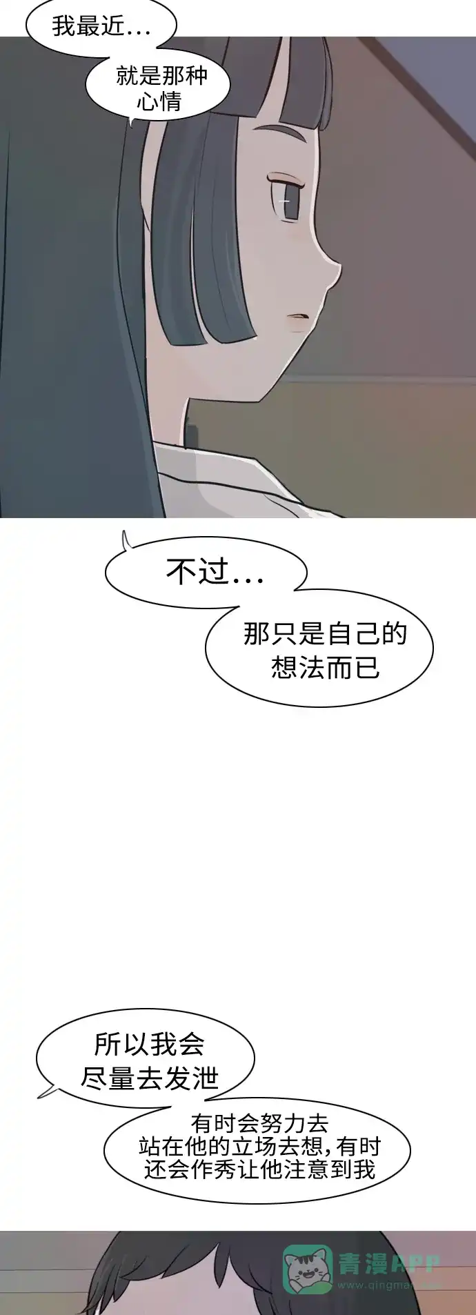 《嫩男嫩女》[第306话] 在后面注视你（会回头看吗？） 第9页