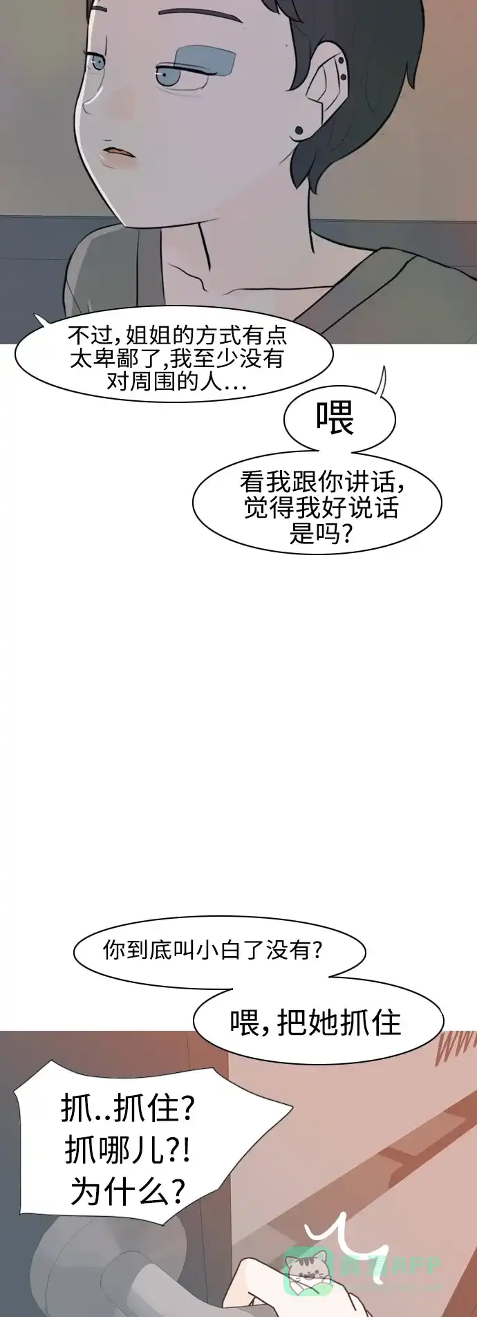 《嫩男嫩女》[第306话] 在后面注视你（会回头看吗？） 第10页