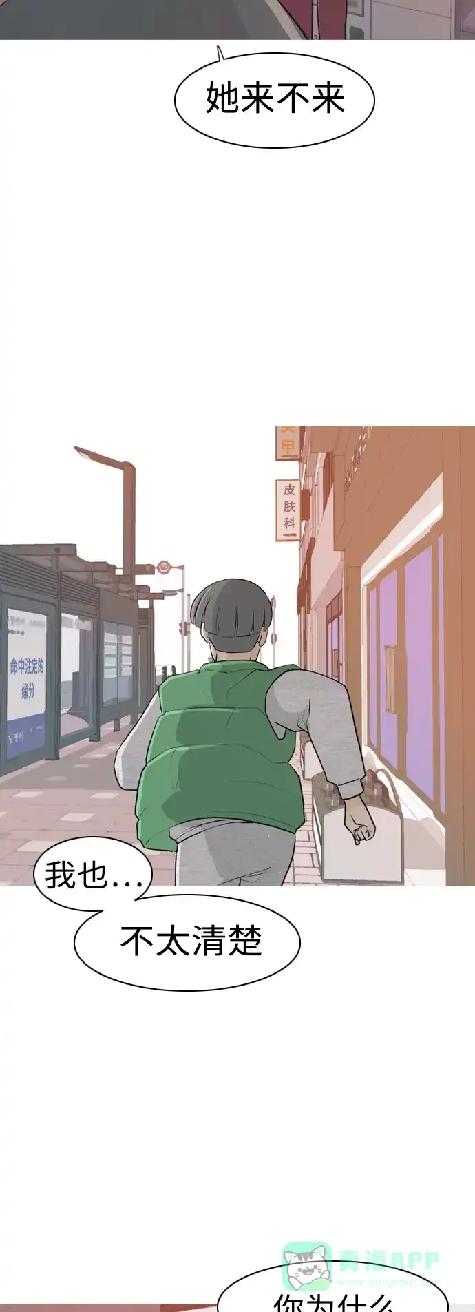 《嫩男嫩女》[第306话] 在后面注视你（会回头看吗？） 第5页