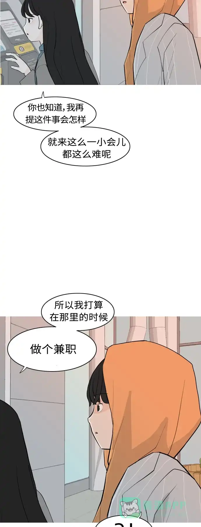 《嫩男嫩女》[第306话] 在后面注视你（会回头看吗？） 第27页