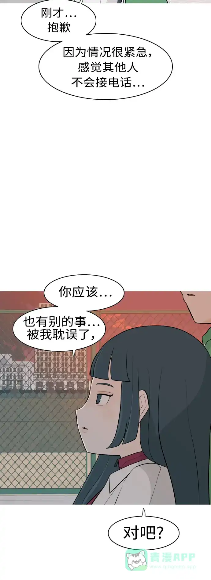《嫩男嫩女》[第306话] 在后面注视你（会回头看吗？） 第40页
