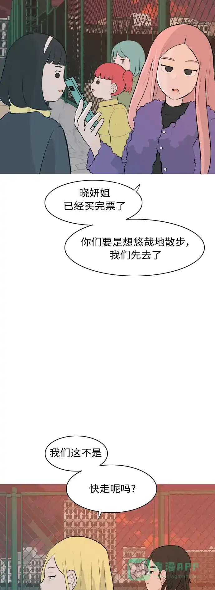 《嫩男嫩女》[第306话] 在后面注视你（会回头看吗？） 第34页