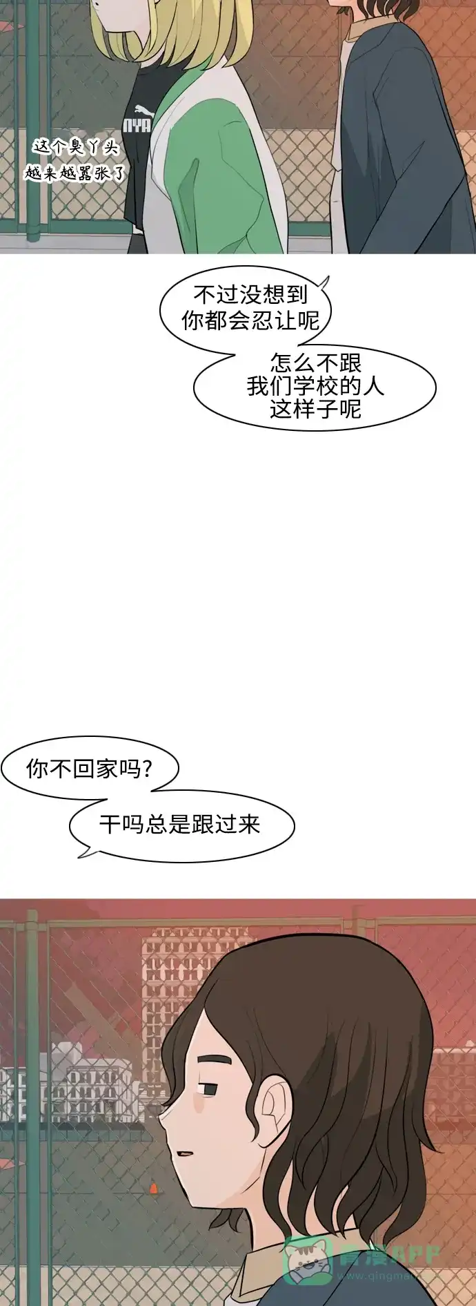 《嫩男嫩女》[第306话] 在后面注视你（会回头看吗？） 第35页
