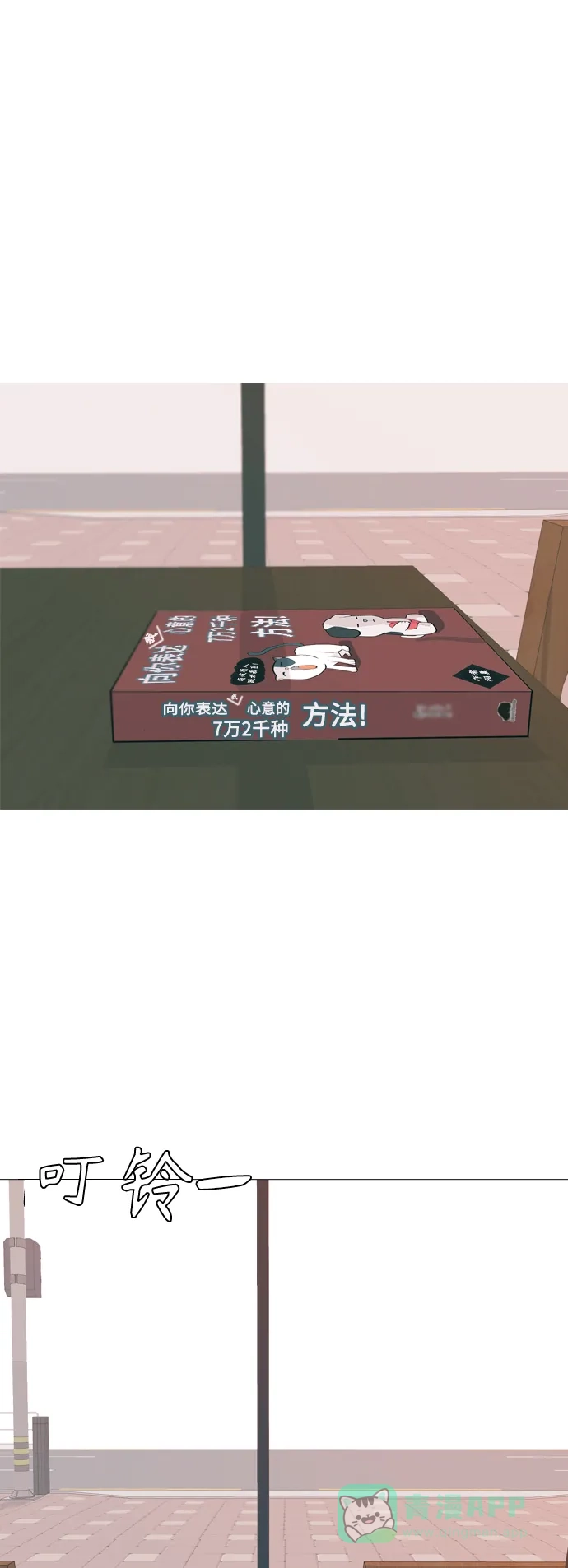 《嫩男嫩女》[第306话] 在后面注视你（会回头看吗？） 第2页