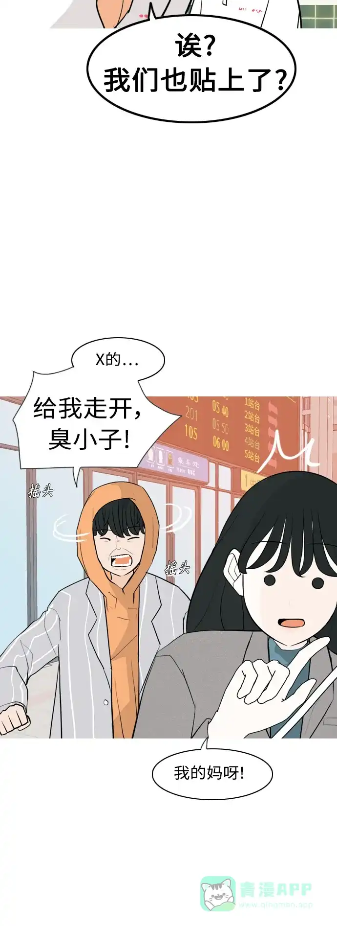 《嫩男嫩女》[第306话] 在后面注视你（会回头看吗？） 第32页