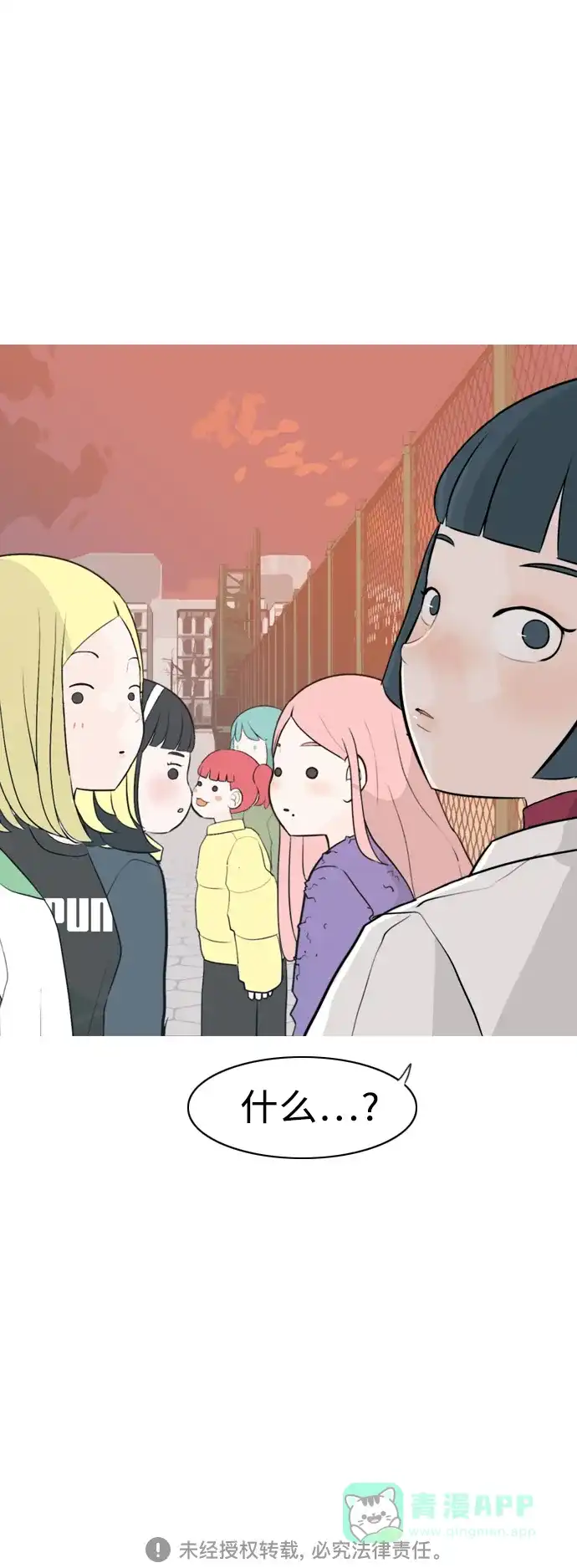《嫩男嫩女》[第306话] 在后面注视你（会回头看吗？） 第47页