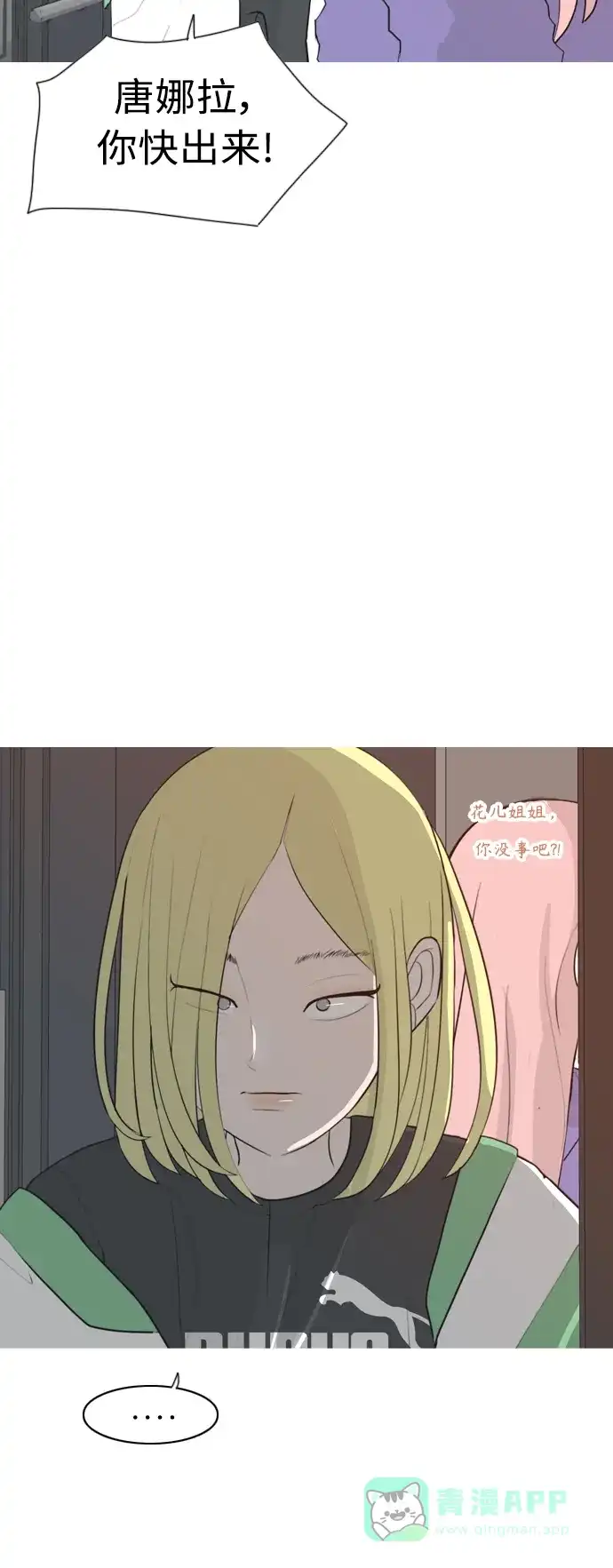 《嫩男嫩女》[第306话] 在后面注视你（会回头看吗？） 第16页
