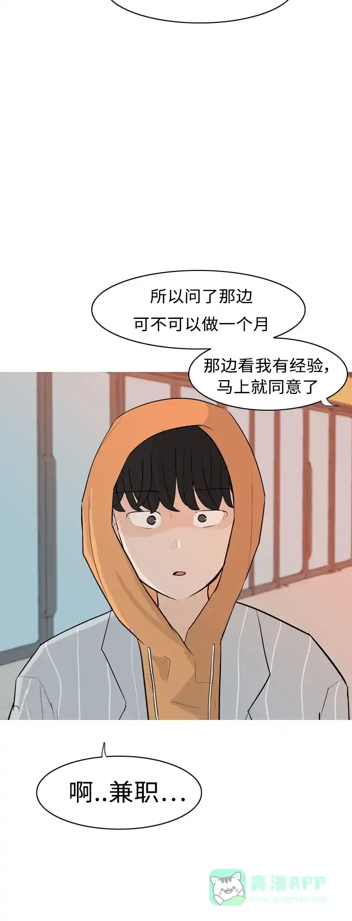 《嫩男嫩女》[第306话] 在后面注视你（会回头看吗？） 第29页