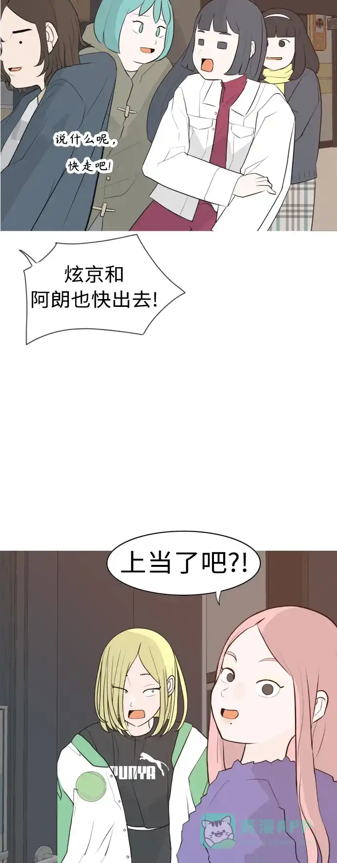 《嫩男嫩女》[第306话] 在后面注视你（会回头看吗？） 第15页