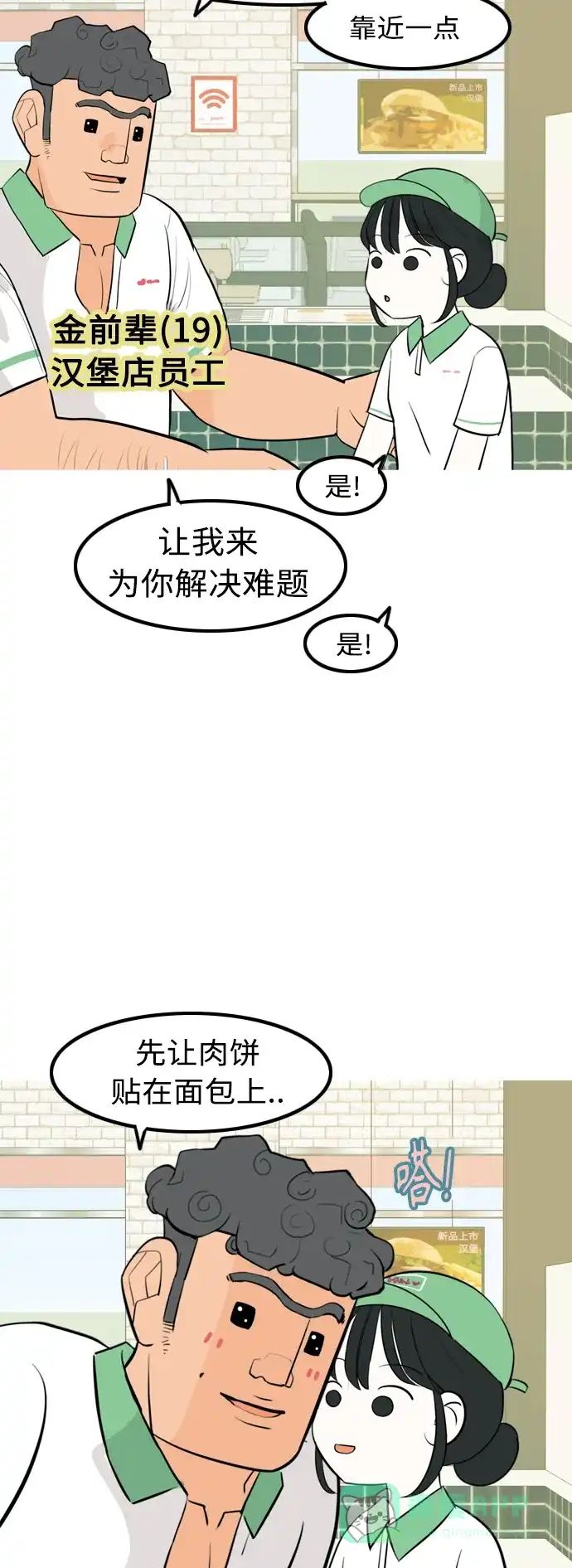 《嫩男嫩女》[第306话] 在后面注视你（会回头看吗？） 第31页