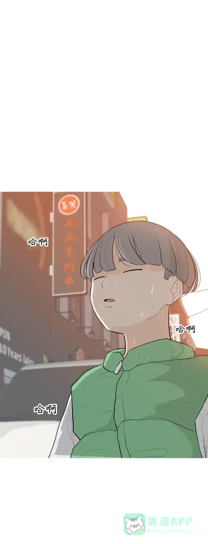 《嫩男嫩女》[第306话] 在后面注视你（会回头看吗？） 第24页