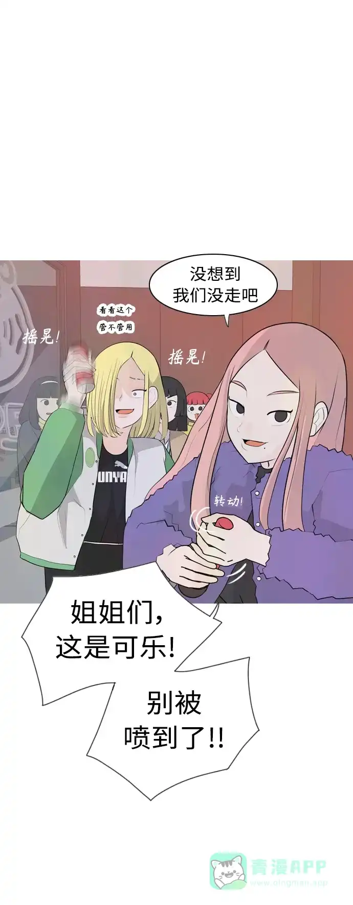 《嫩男嫩女》[第306话] 在后面注视你（会回头看吗？） 第12页