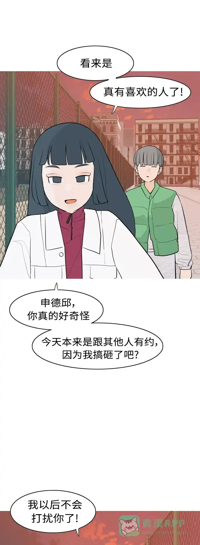 《嫩男嫩女》[第306话] 在后面注视你（会回头看吗？） 第43页