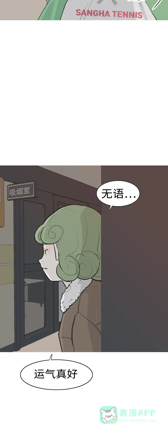 《嫩男嫩女》[第306话] 在后面注视你（会回头看吗？） 第19页