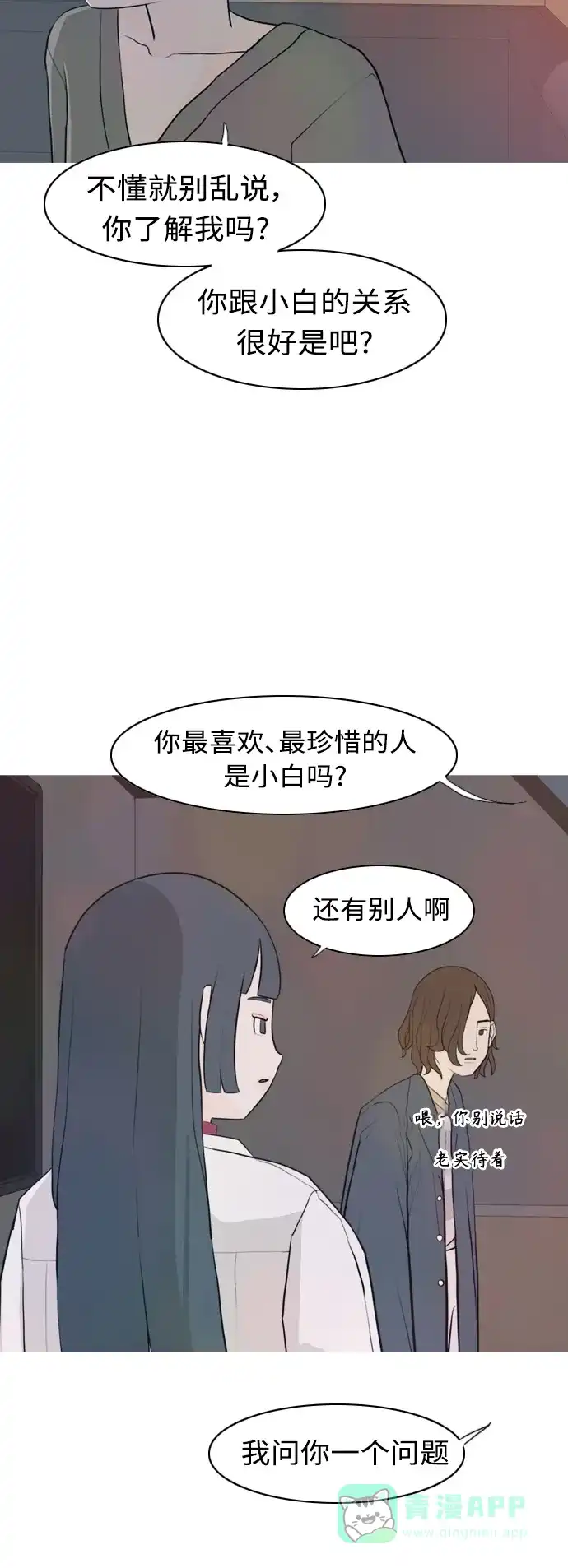 《嫩男嫩女》[第306话] 在后面注视你（会回头看吗？） 第7页