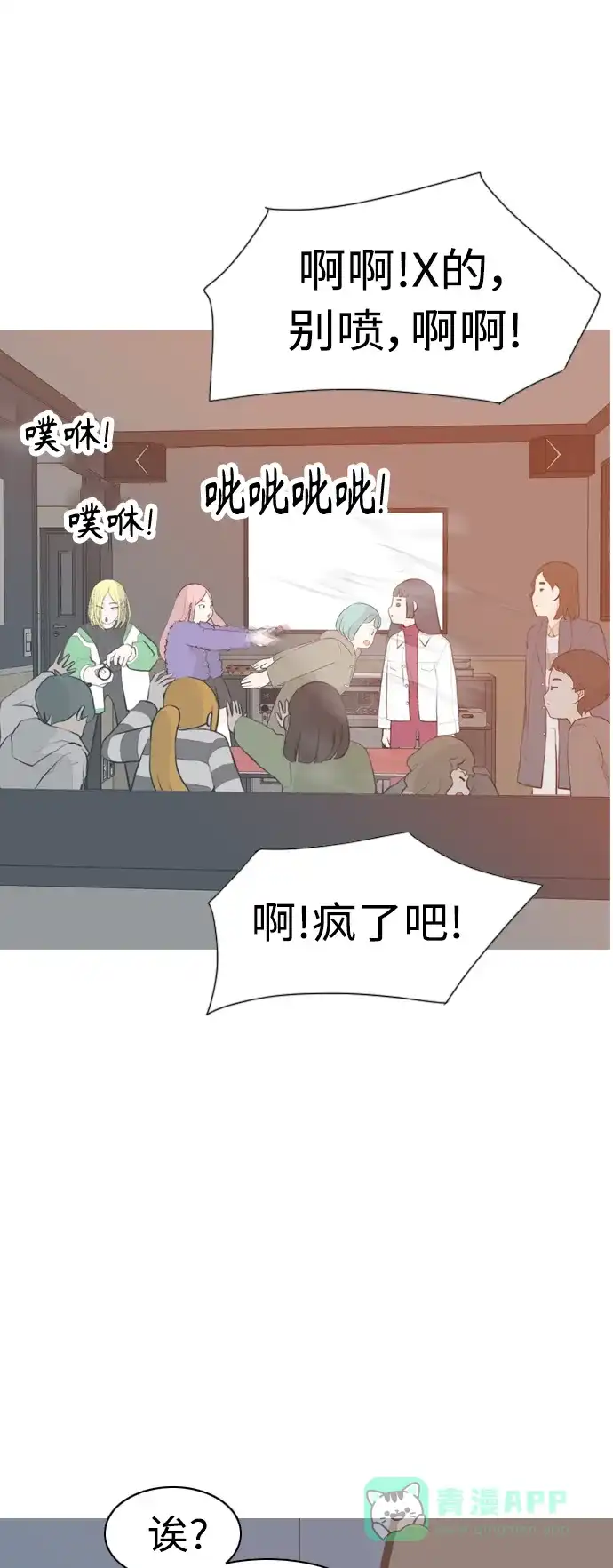 《嫩男嫩女》[第306话] 在后面注视你（会回头看吗？） 第13页
