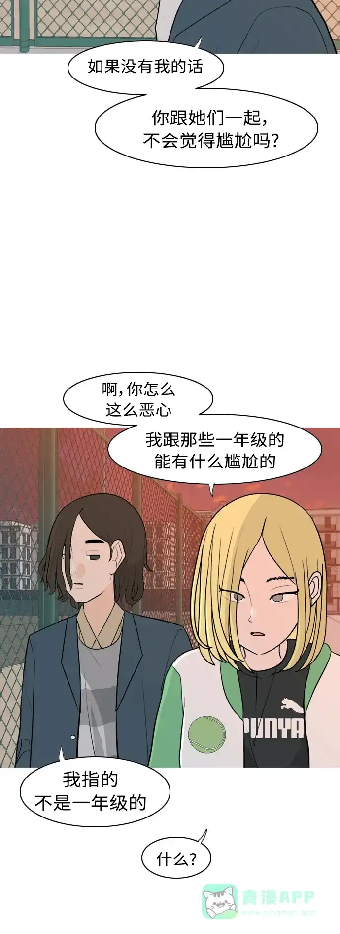 《嫩男嫩女》[第306话] 在后面注视你（会回头看吗？） 第36页