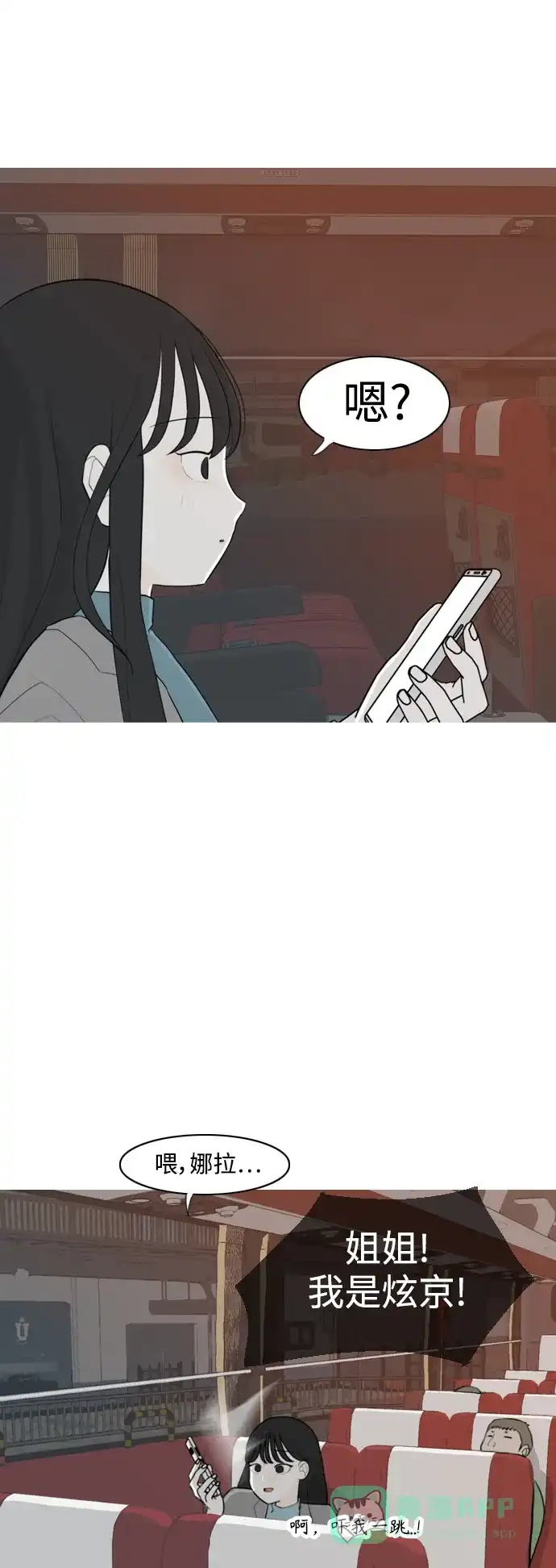 《嫩男嫩女》[第307话] 想得越复杂，就陷得越深（1） 第6页