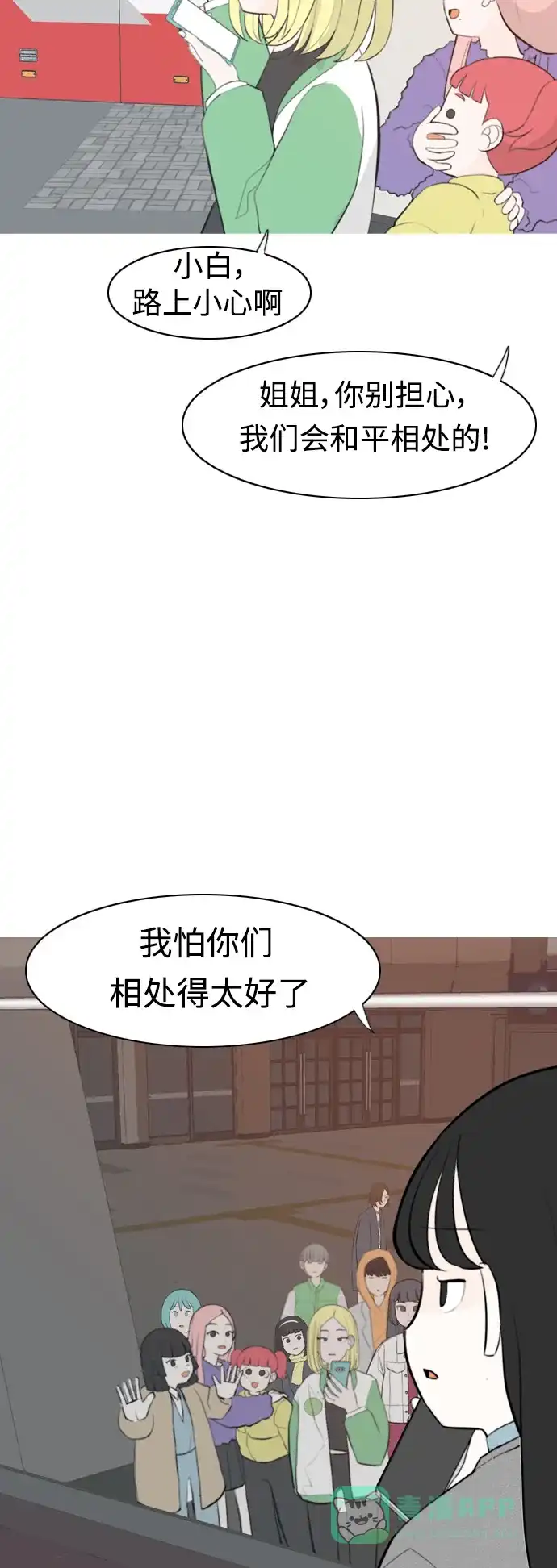 《嫩男嫩女》[第307话] 想得越复杂，就陷得越深（1） 第14页
