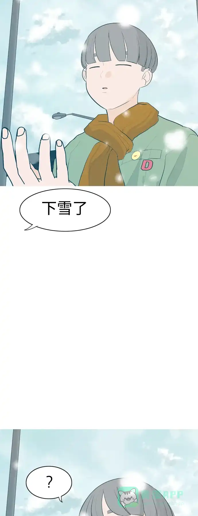 《嫩男嫩女》[第307话] 想得越复杂，就陷得越深（1） 第49页