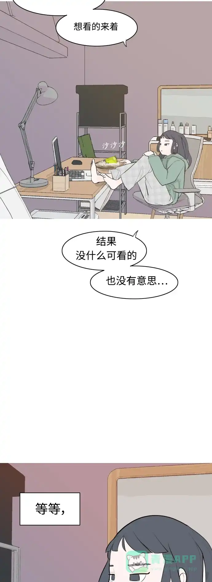 《嫩男嫩女》[第307话] 想得越复杂，就陷得越深（1） 第26页