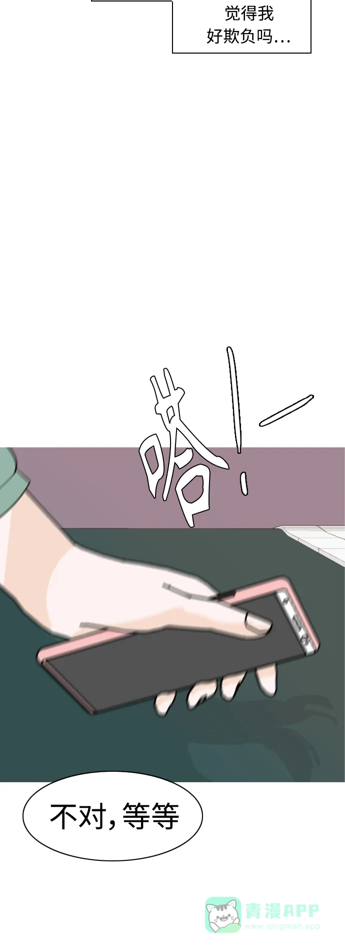 《嫩男嫩女》[第307话] 想得越复杂，就陷得越深（1） 第31页