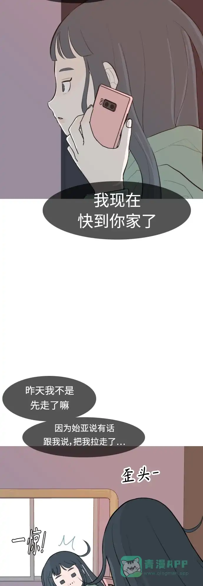 《嫩男嫩女》[第307话] 想得越复杂，就陷得越深（1） 第36页