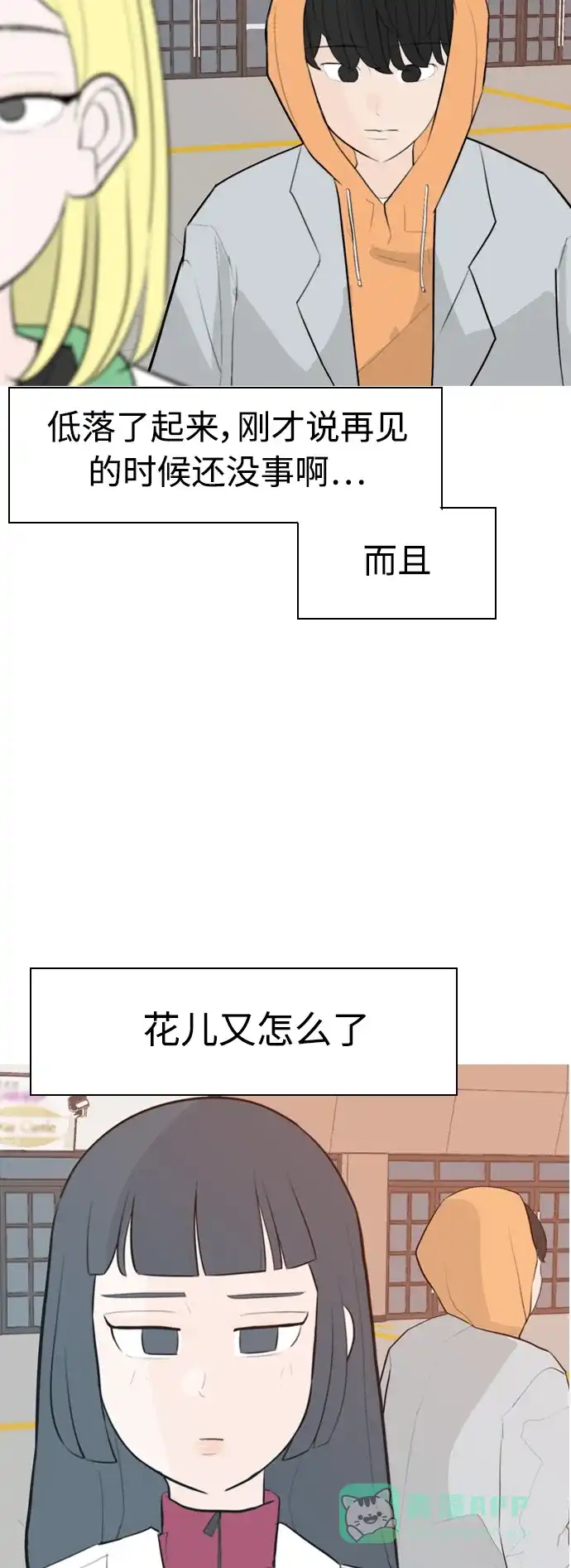 《嫩男嫩女》[第307话] 想得越复杂，就陷得越深（1） 第18页