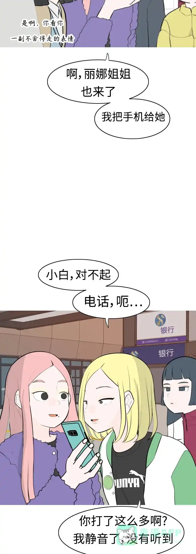 《嫩男嫩女》[第307话] 想得越复杂，就陷得越深（1） 第10页