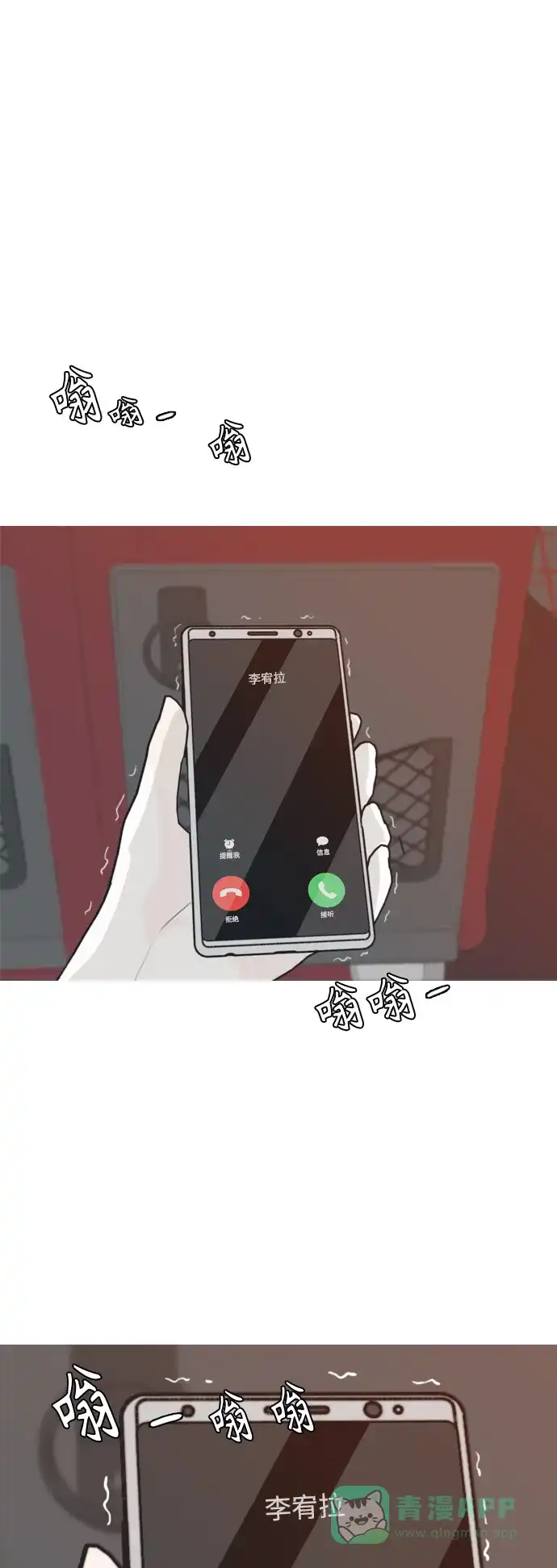 《嫩男嫩女》[第307话] 想得越复杂，就陷得越深（1） 第2页