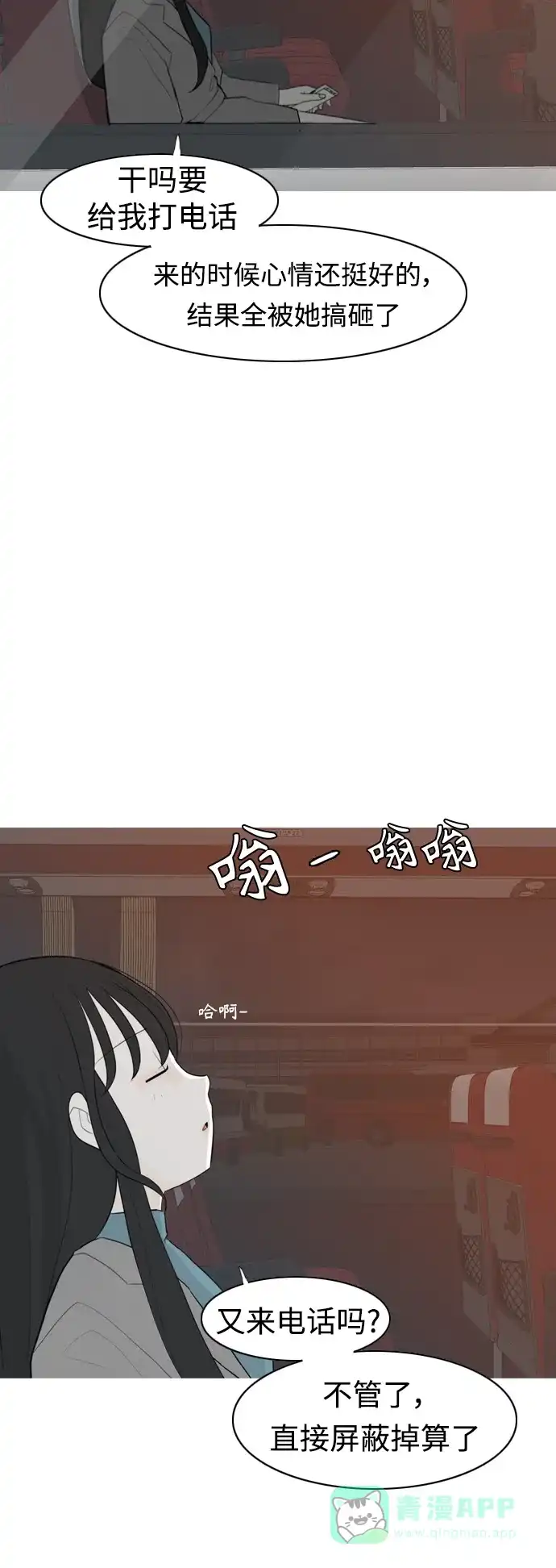 《嫩男嫩女》[第307话] 想得越复杂，就陷得越深（1） 第5页