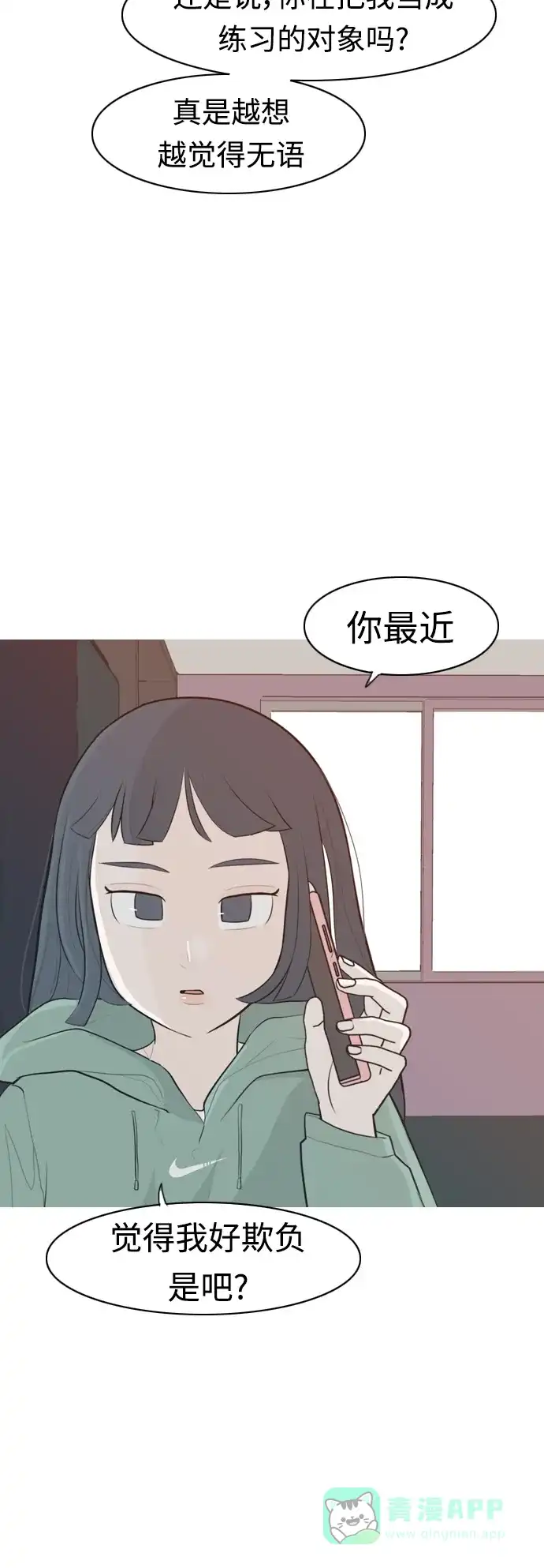 《嫩男嫩女》[第307话] 想得越复杂，就陷得越深（1） 第34页