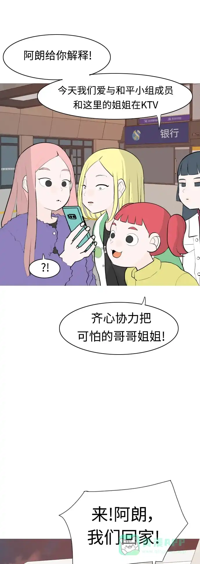 《嫩男嫩女》[第307话] 想得越复杂，就陷得越深（1） 第12页