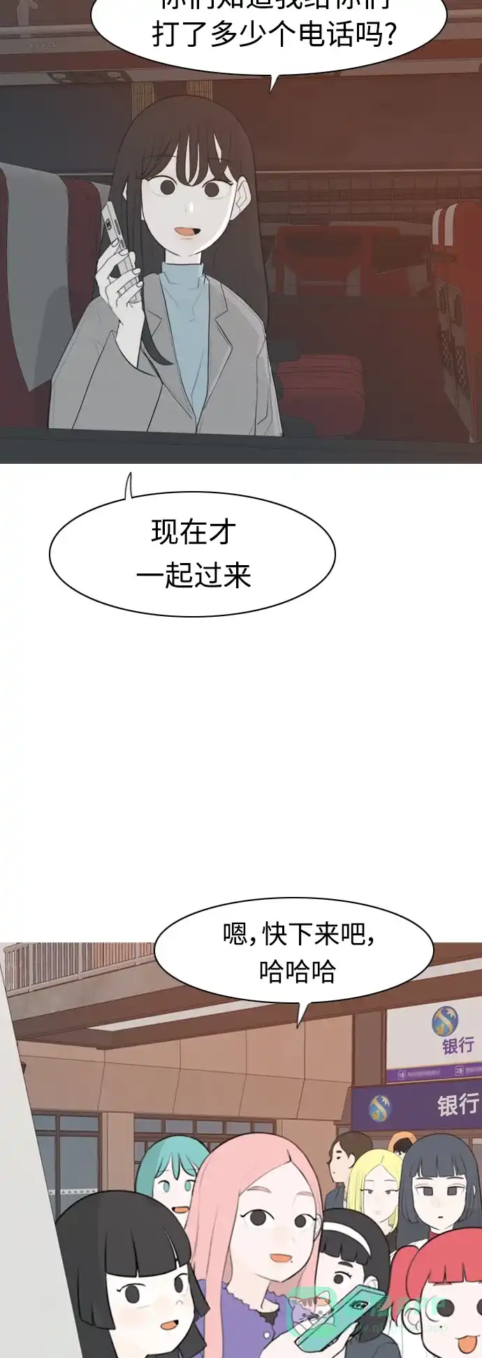 《嫩男嫩女》[第307话] 想得越复杂，就陷得越深（1） 第9页