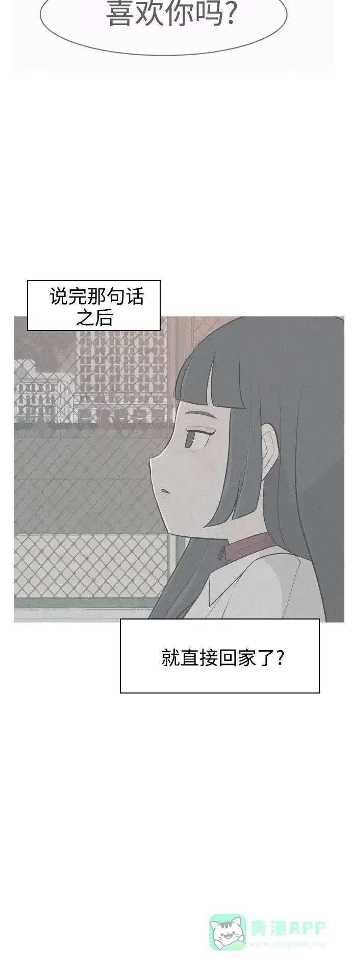 《嫩男嫩女》[第307话] 想得越复杂，就陷得越深（1） 第28页