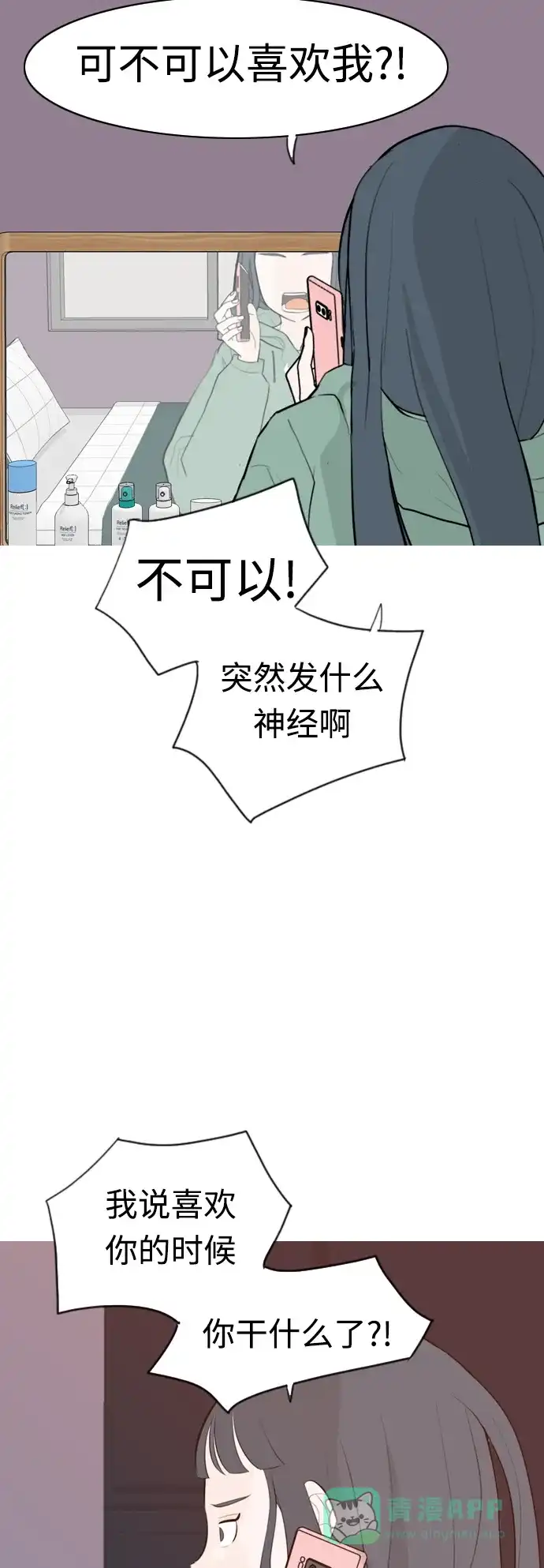 《嫩男嫩女》[第307话] 想得越复杂，就陷得越深（1） 第39页