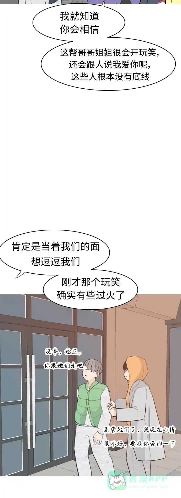 《嫩男嫩女》[第307话] 想得越复杂，就陷得越深（1） 第20页