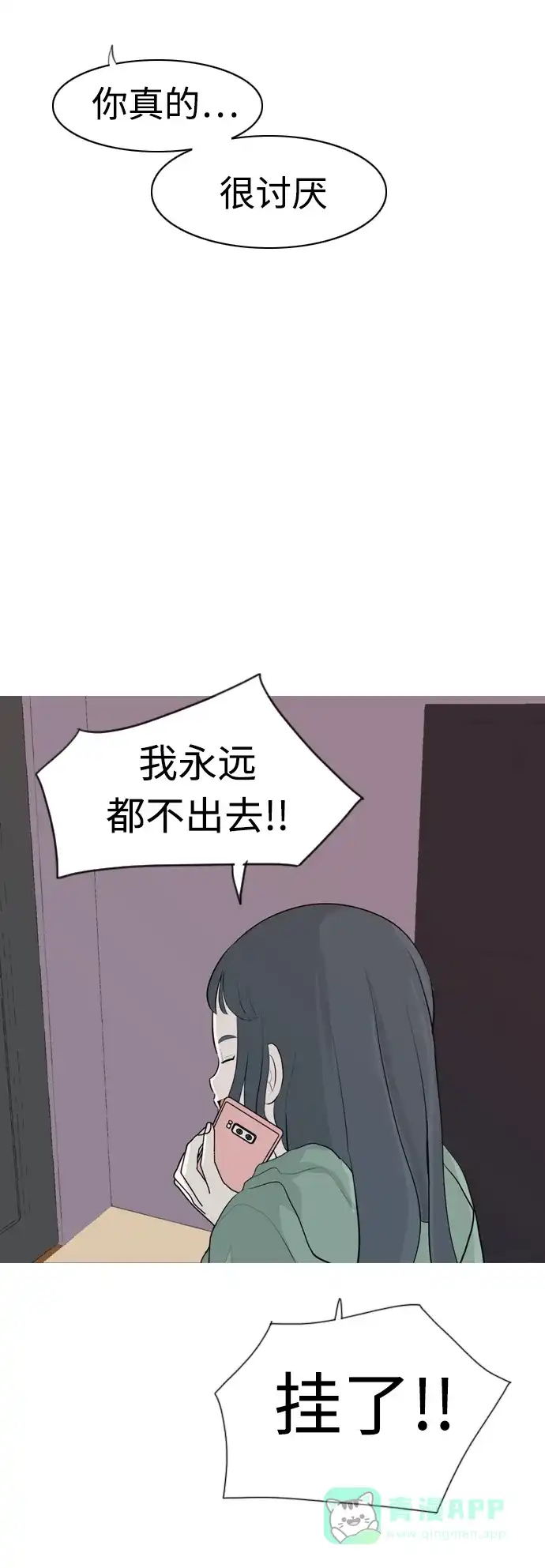《嫩男嫩女》[第307话] 想得越复杂，就陷得越深（1） 第41页