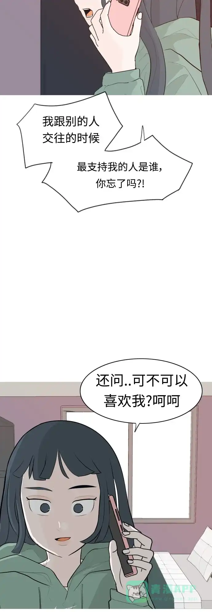 《嫩男嫩女》[第307话] 想得越复杂，就陷得越深（1） 第40页