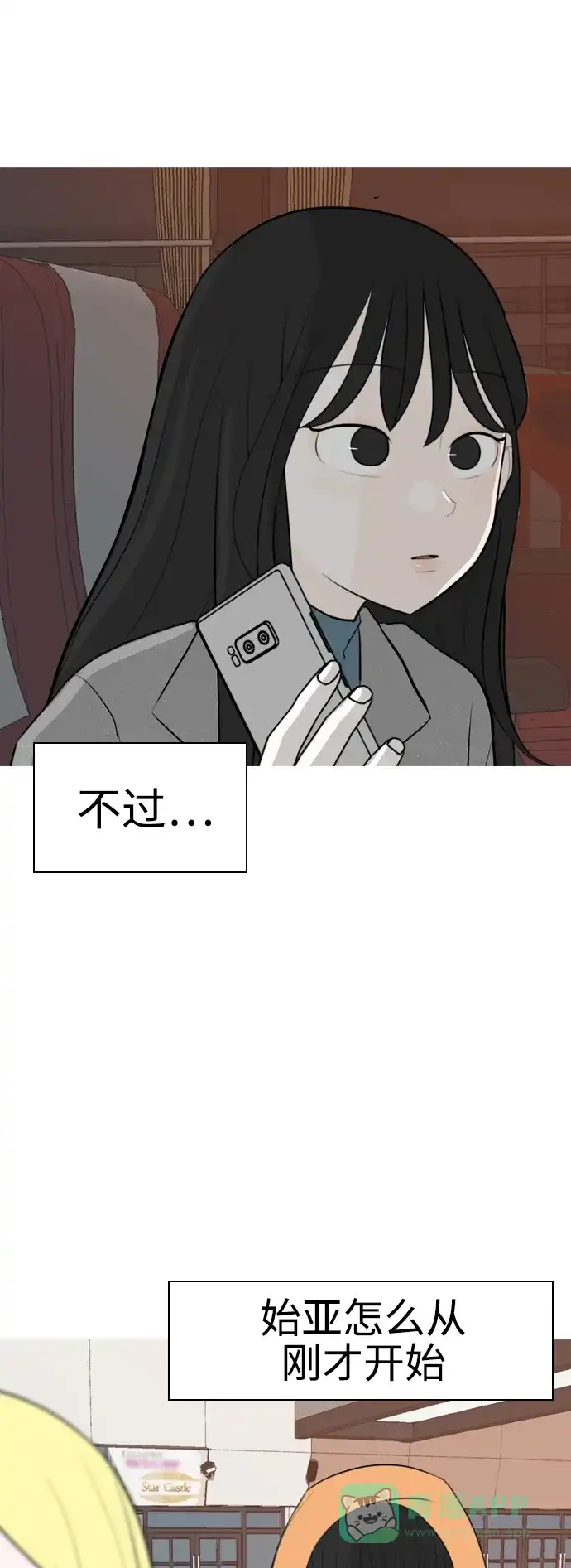 《嫩男嫩女》[第307话] 想得越复杂，就陷得越深（1） 第17页