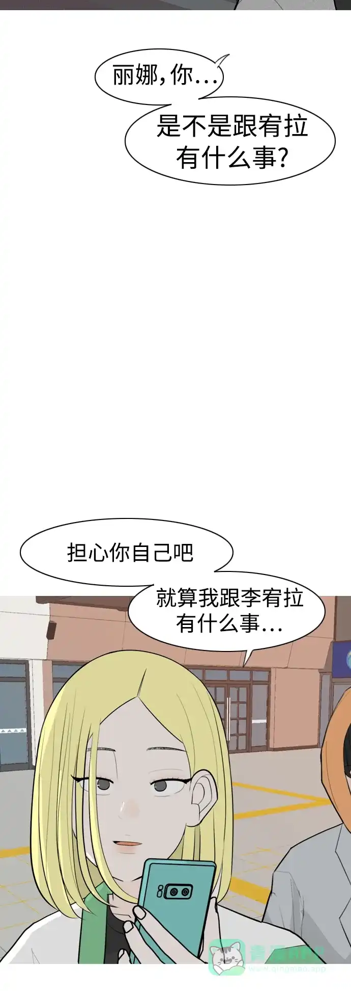 《嫩男嫩女》[第307话] 想得越复杂，就陷得越深（1） 第15页