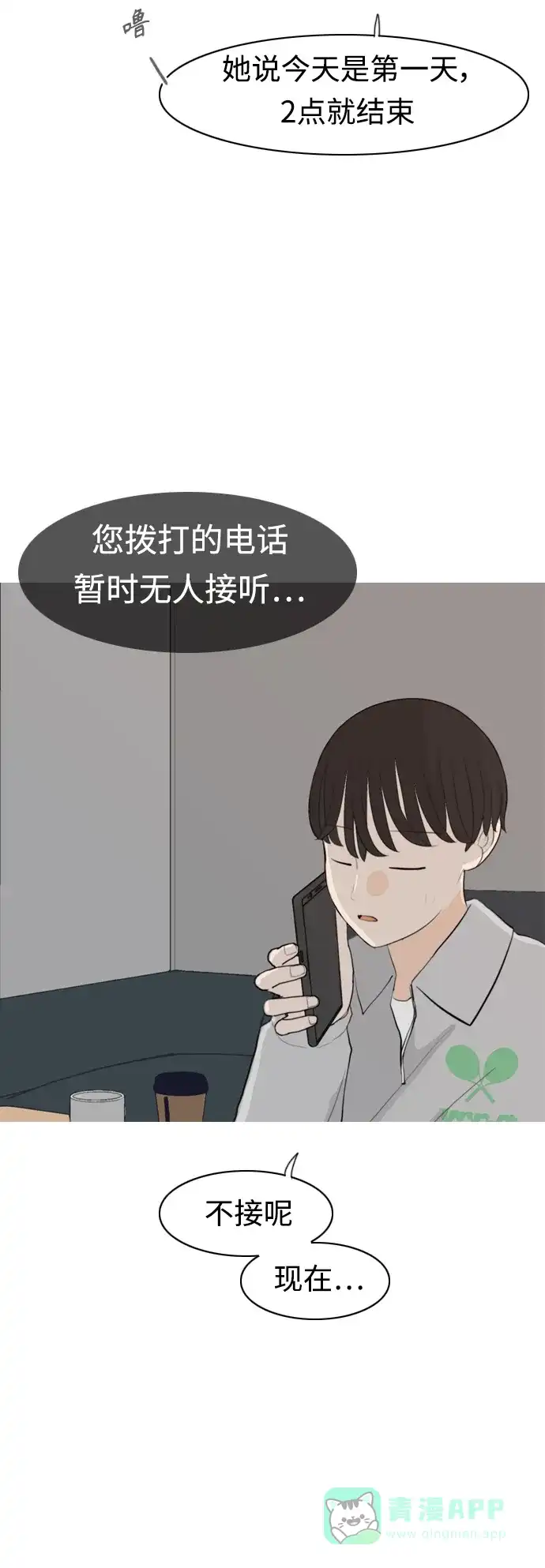 《嫩男嫩女》[第307话] 想得越复杂，就陷得越深（1） 第44页